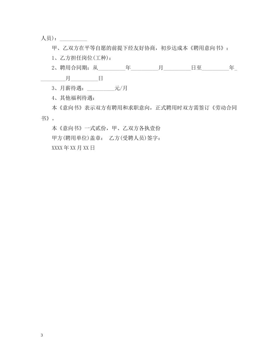 部门留任意向书范文范本 _第3页