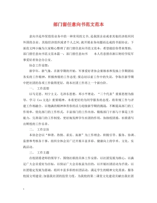 部门留任意向书范文范本 