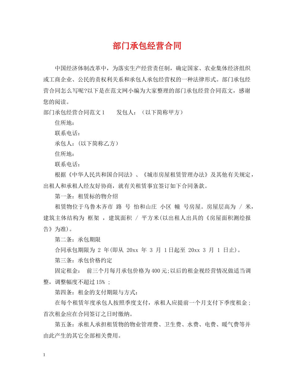 部门承包经营合同 _第1页