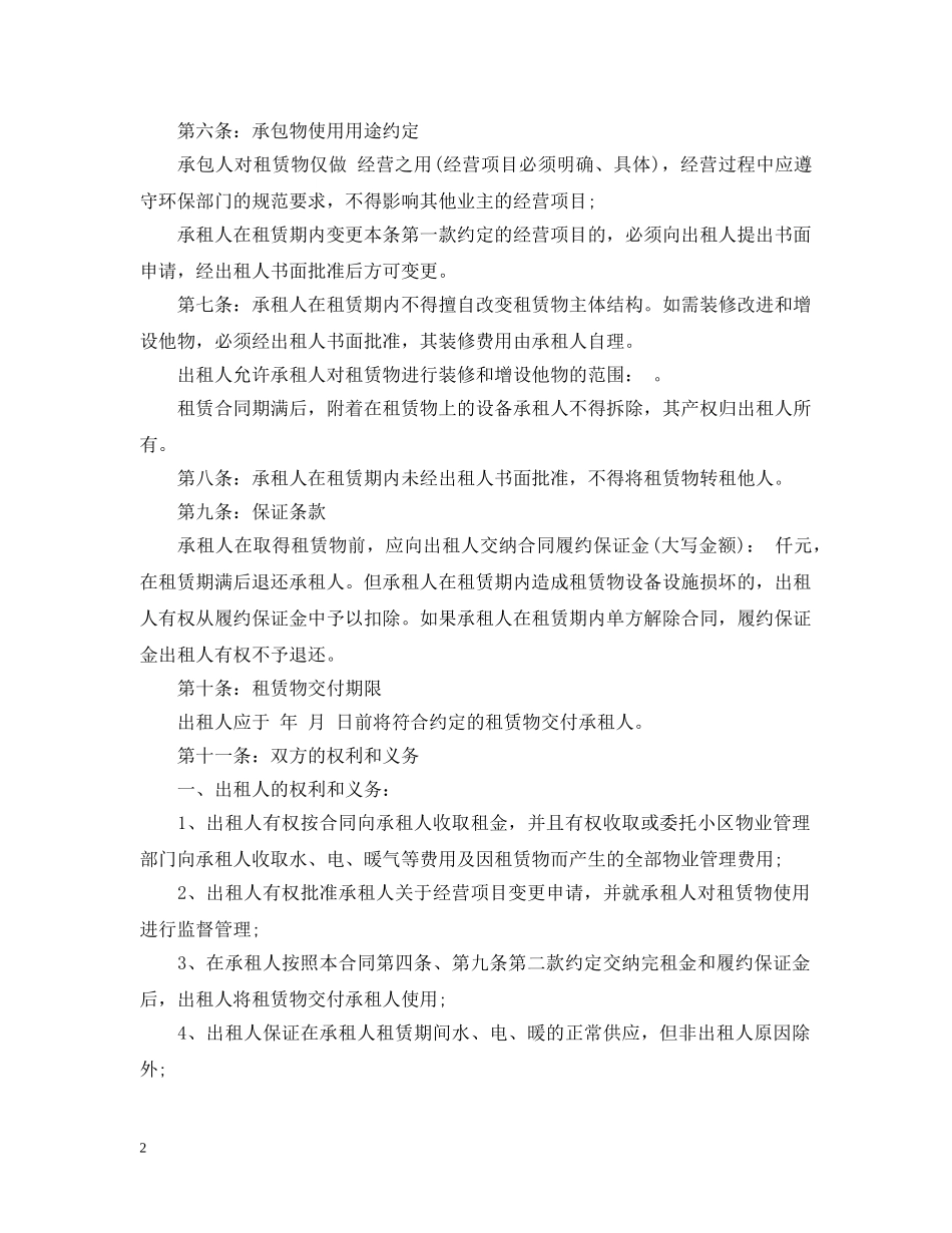 部门承包经营合同 _第2页