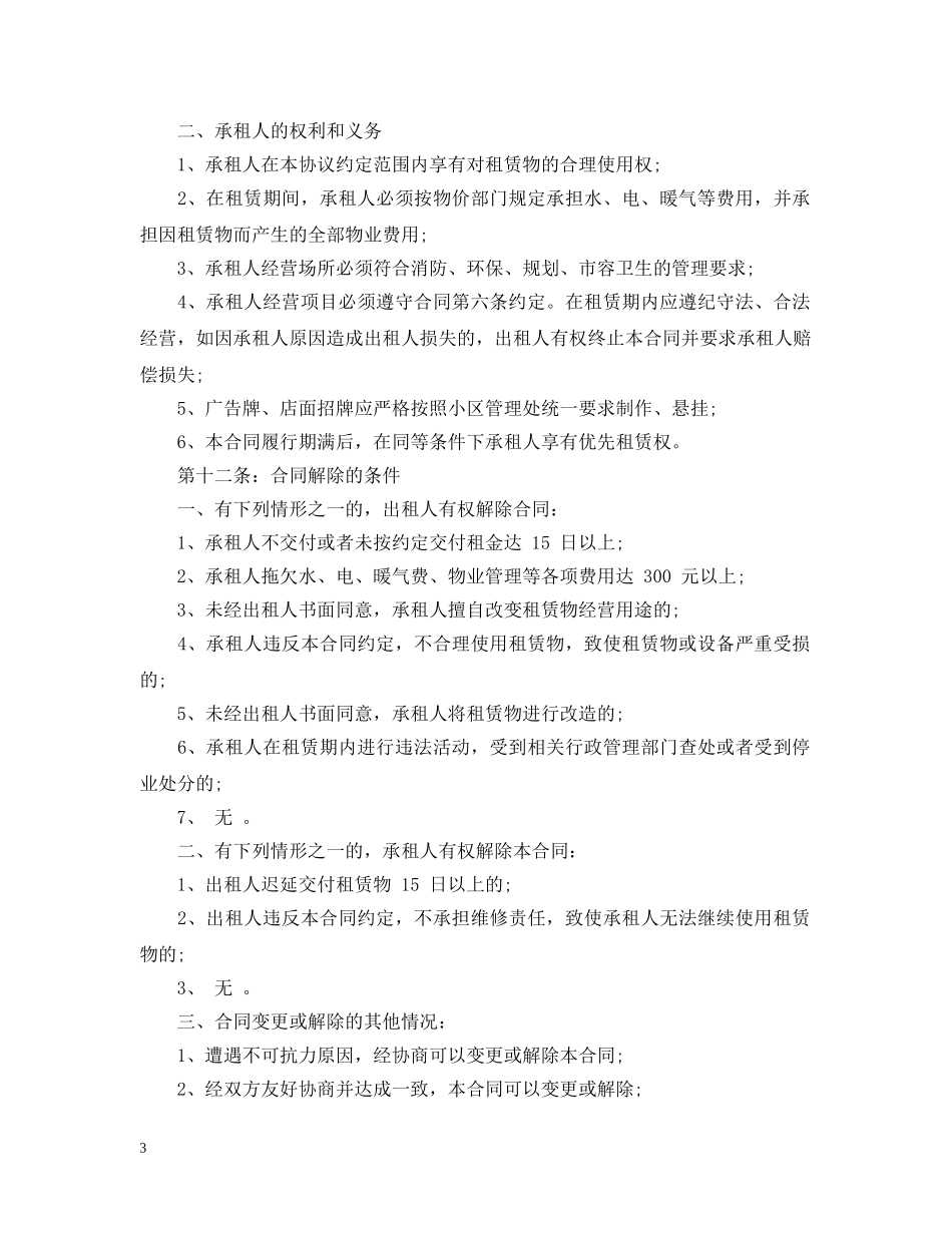 部门承包经营合同 _第3页