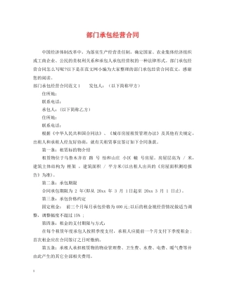 部门承包经营合同 