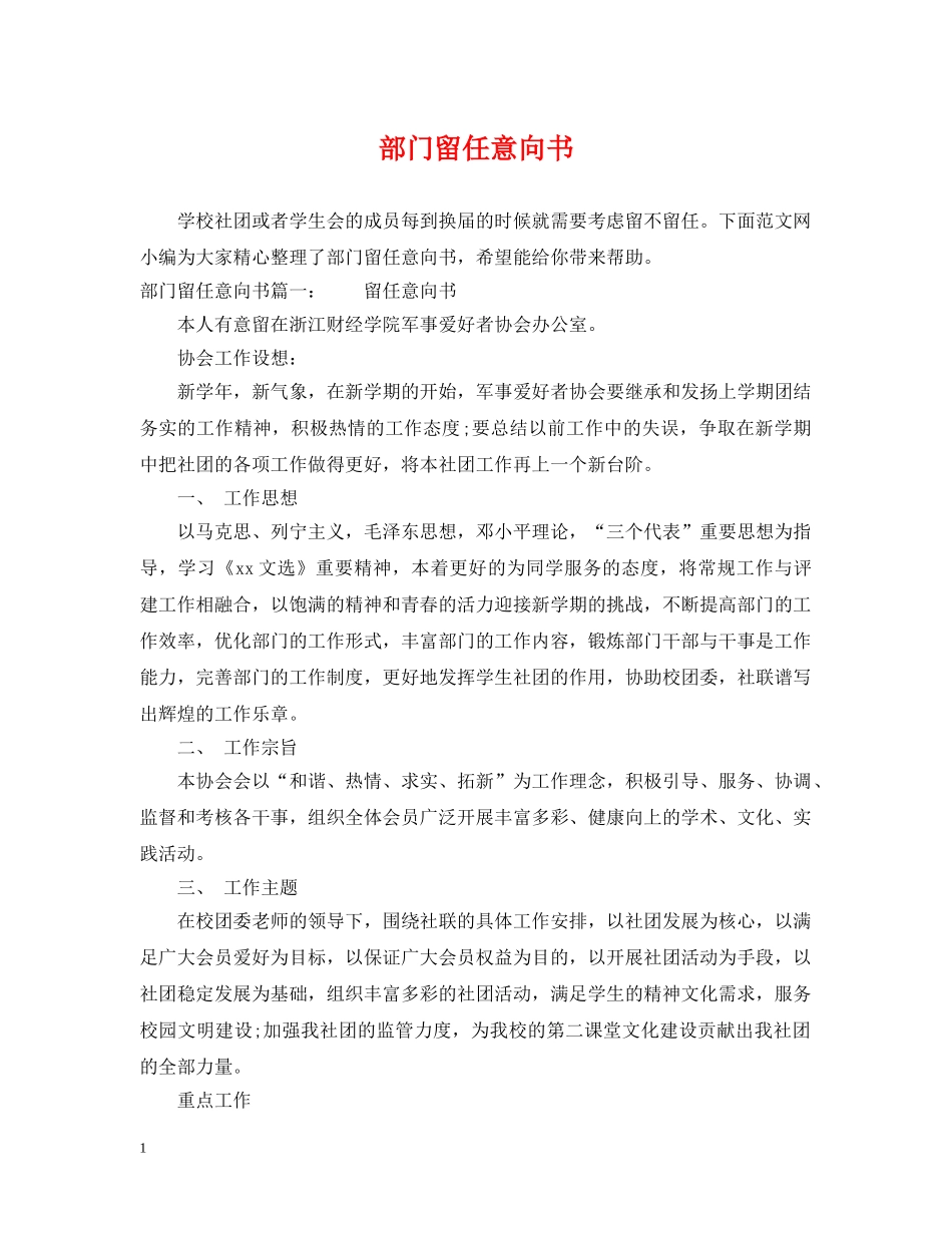 部门留任意向书 _第1页