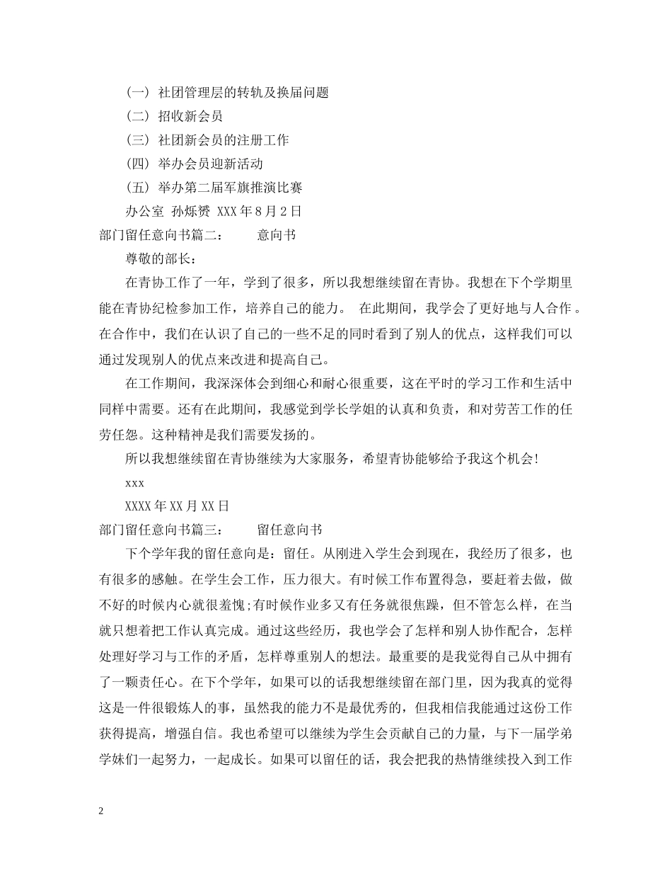 部门留任意向书 _第2页