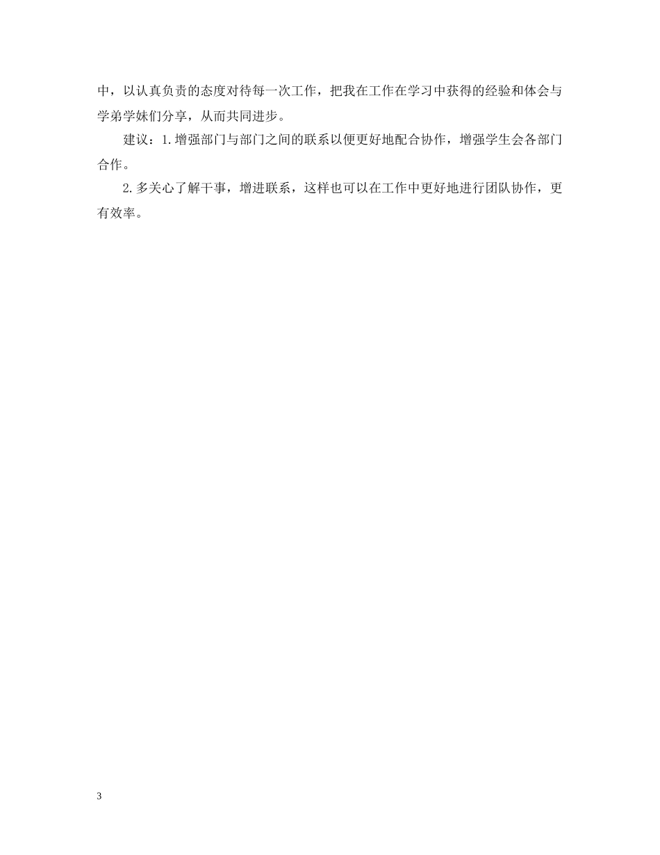 部门留任意向书 _第3页