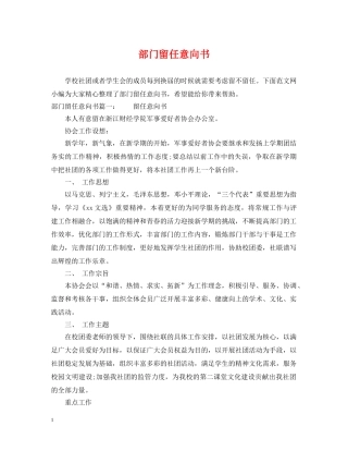 部门留任意向书 