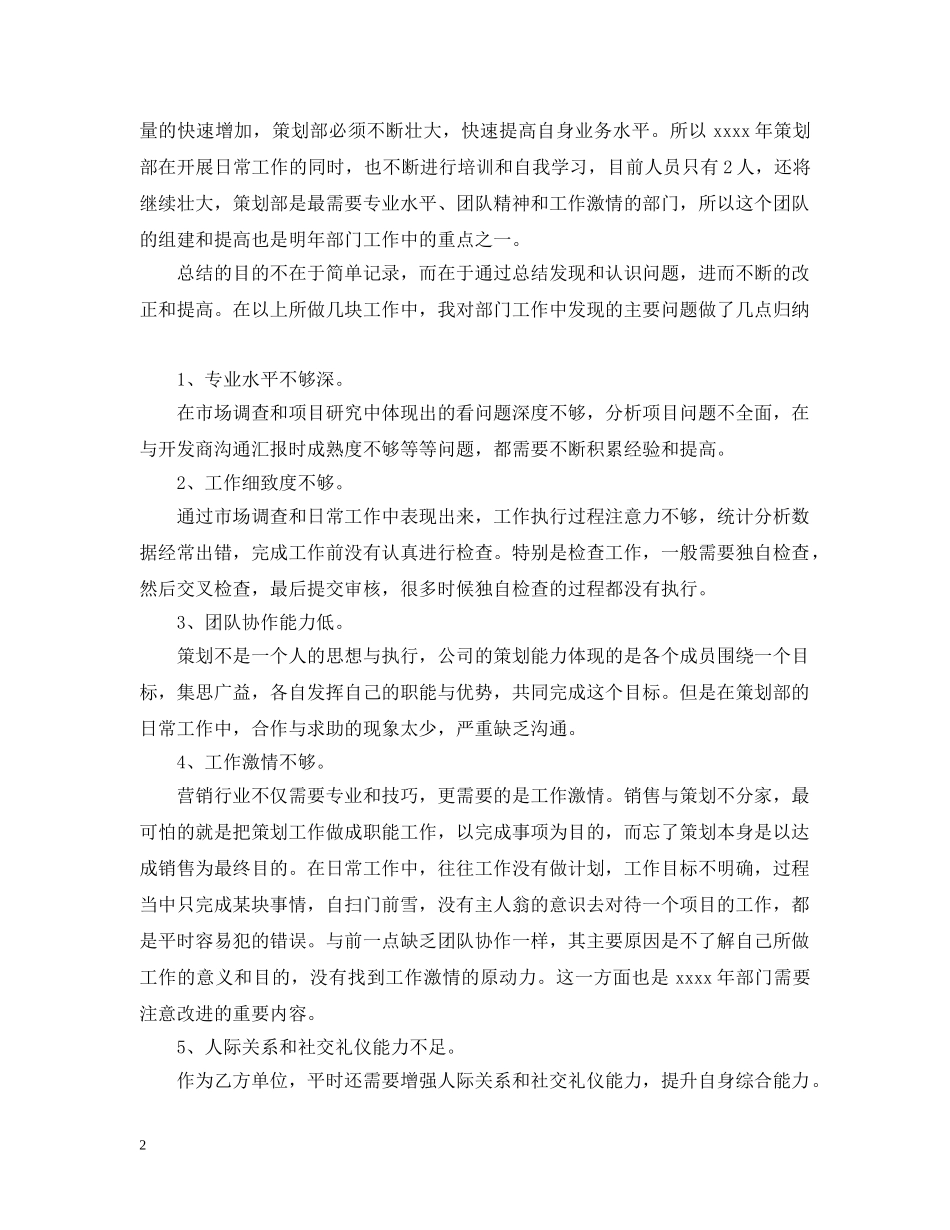 部门工作规划怎么写【五篇】 _第2页