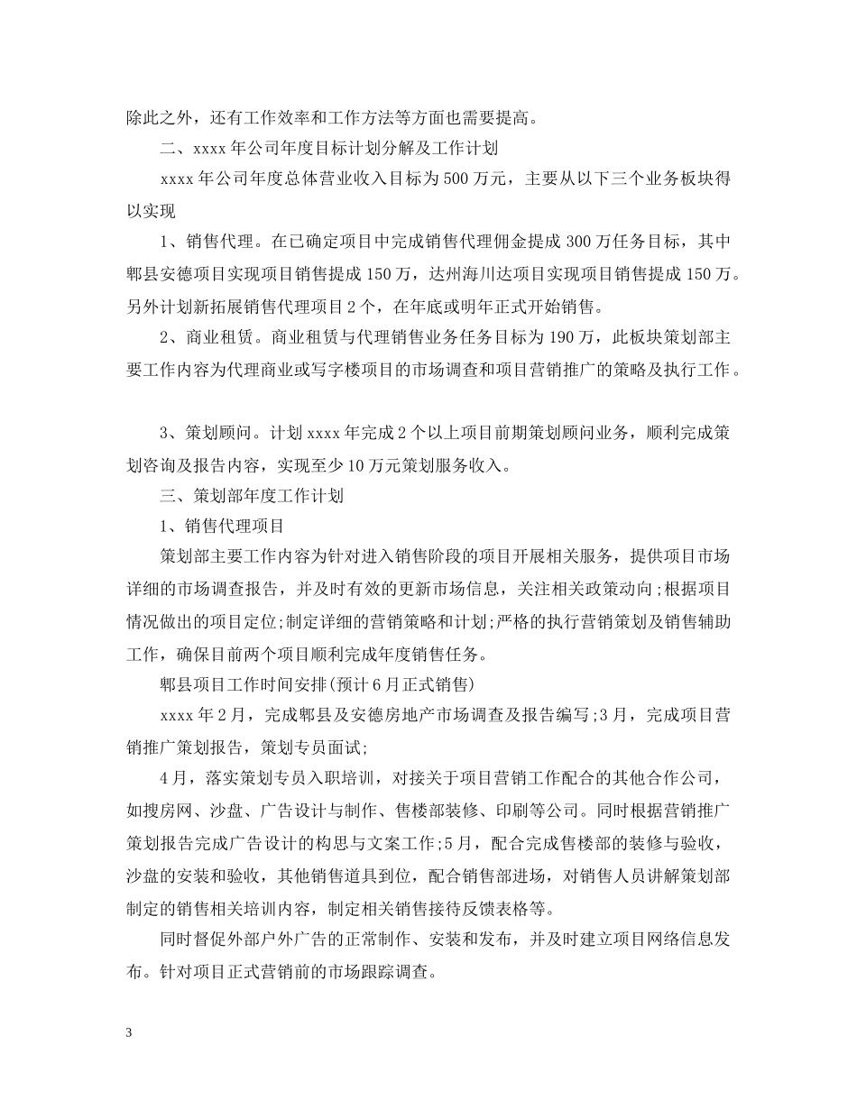 部门工作规划怎么写【五篇】 _第3页