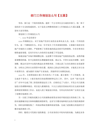 部门工作规划怎么写【五篇】 