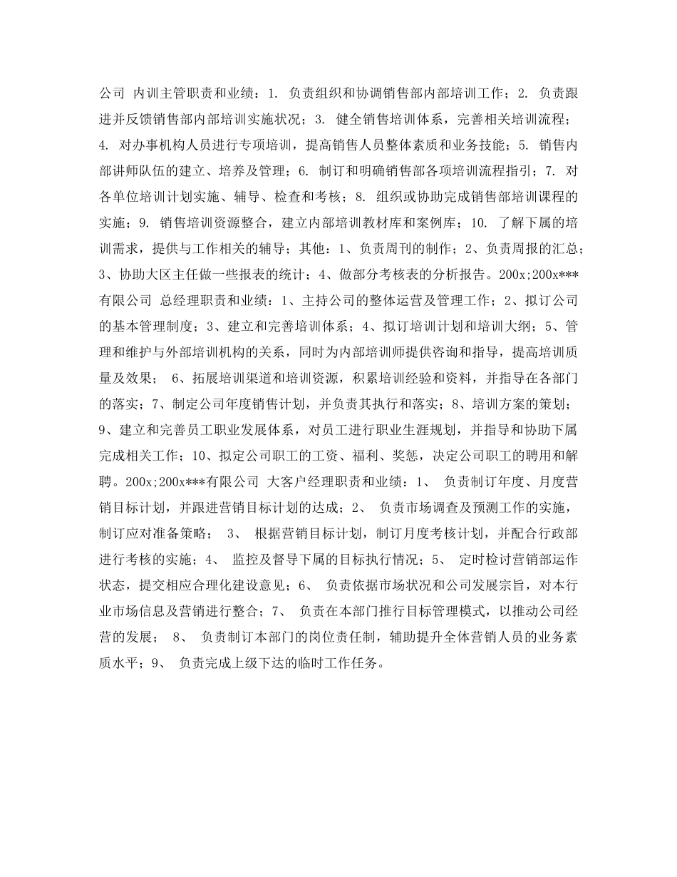 部门总监求职简历表格 _第2页