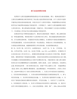 部门总监求职简历表格 