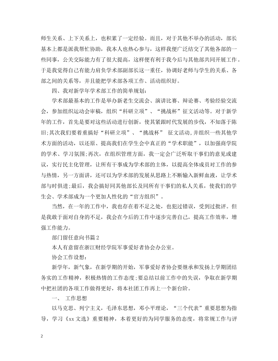 部门留任意向书怎么写 _第2页