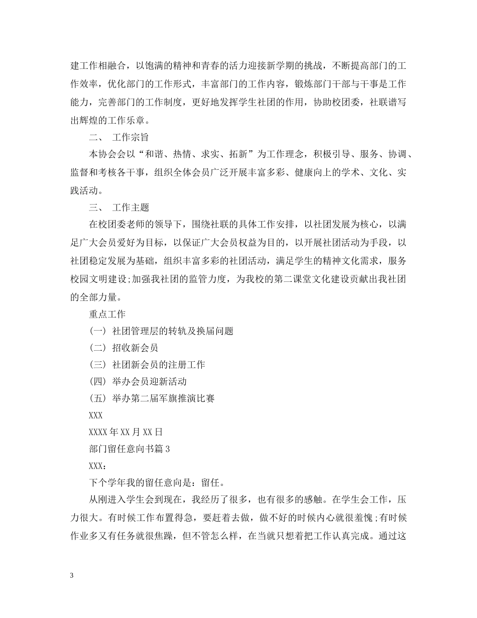 部门留任意向书怎么写 _第3页