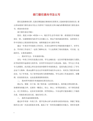 部门留任意向书怎么写 
