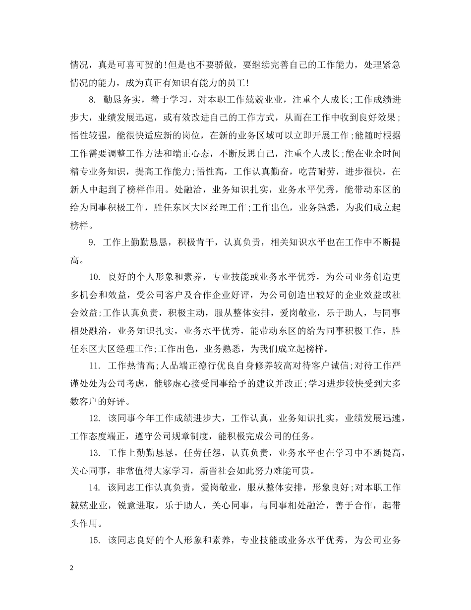 部门员工奖状评语 _第2页