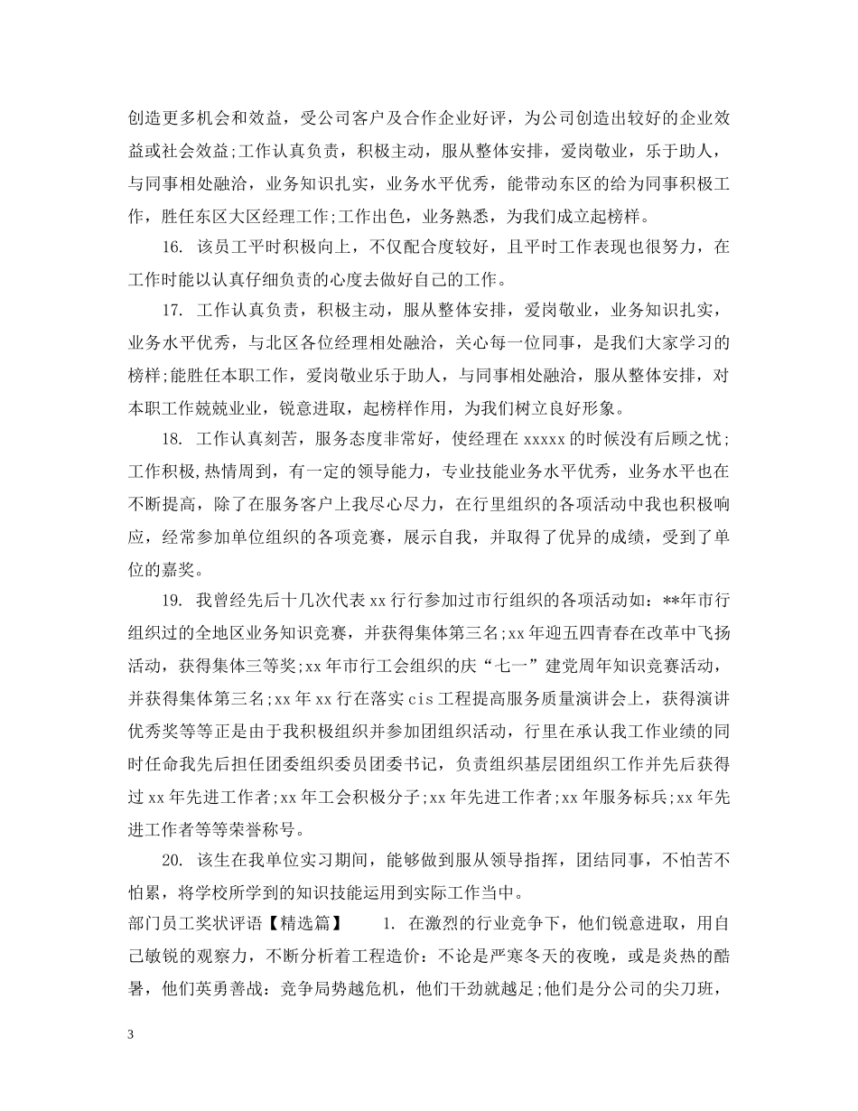 部门员工奖状评语 _第3页
