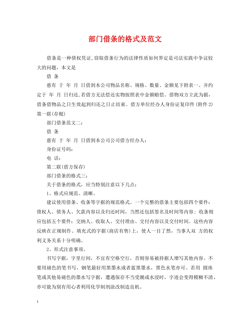 部门借条的格式及范文 _第1页