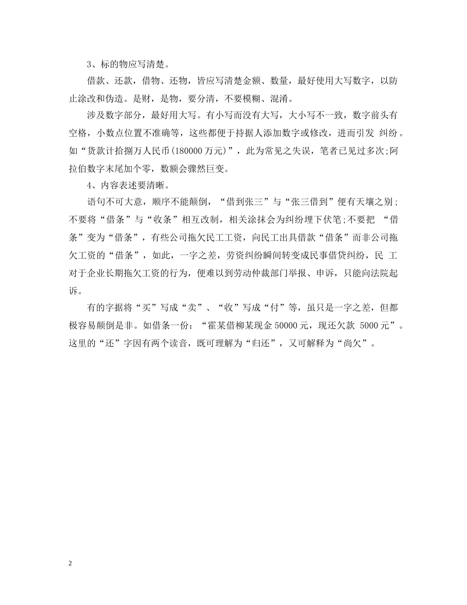 部门借条的格式及范文 _第2页