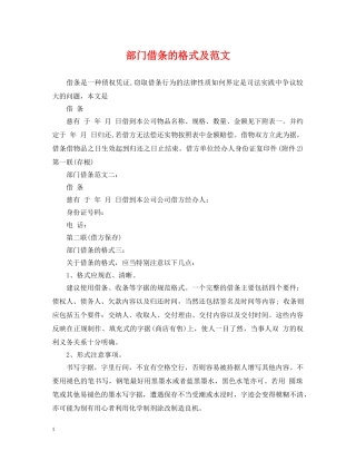 部门借条的格式及范文 