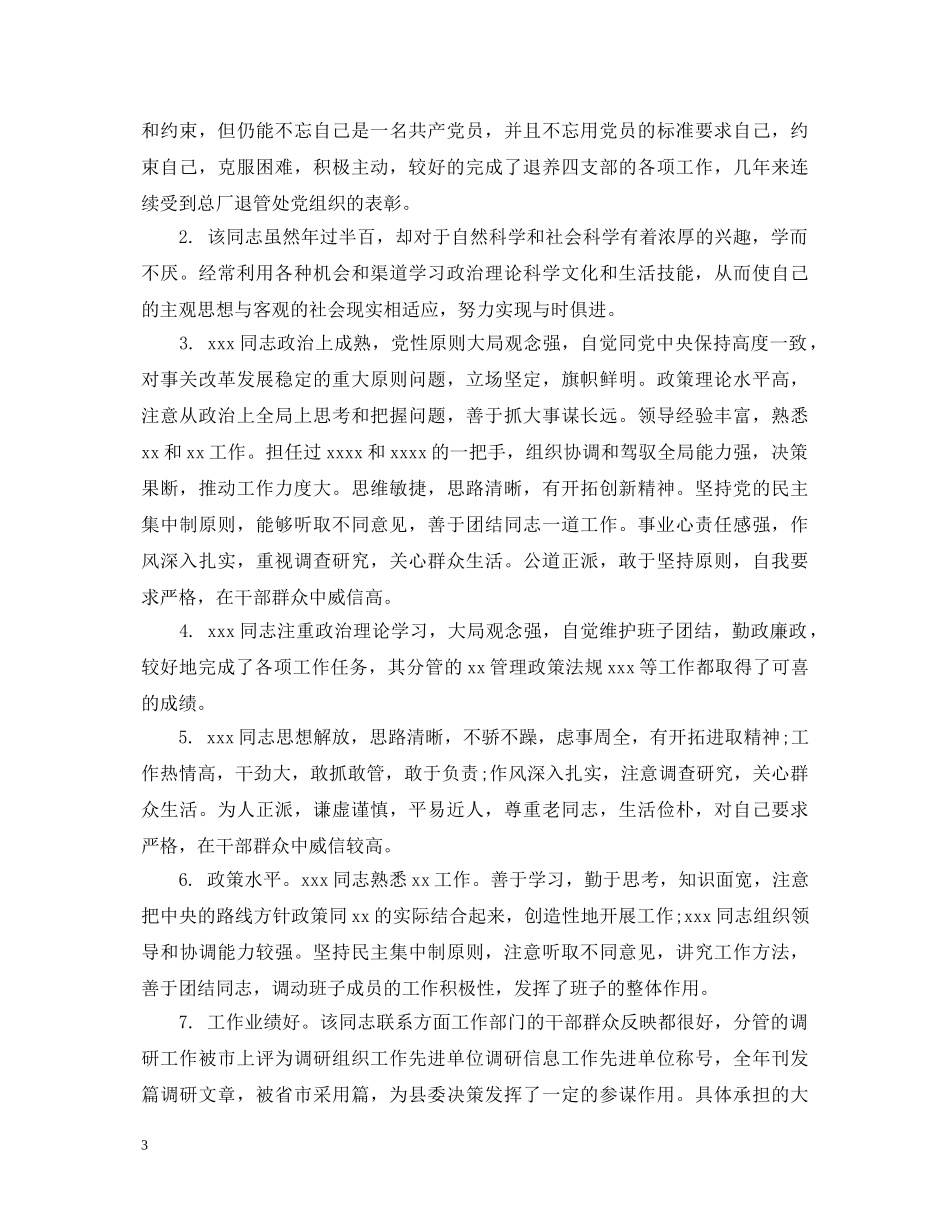 部门写给员工的考核评语 _第3页