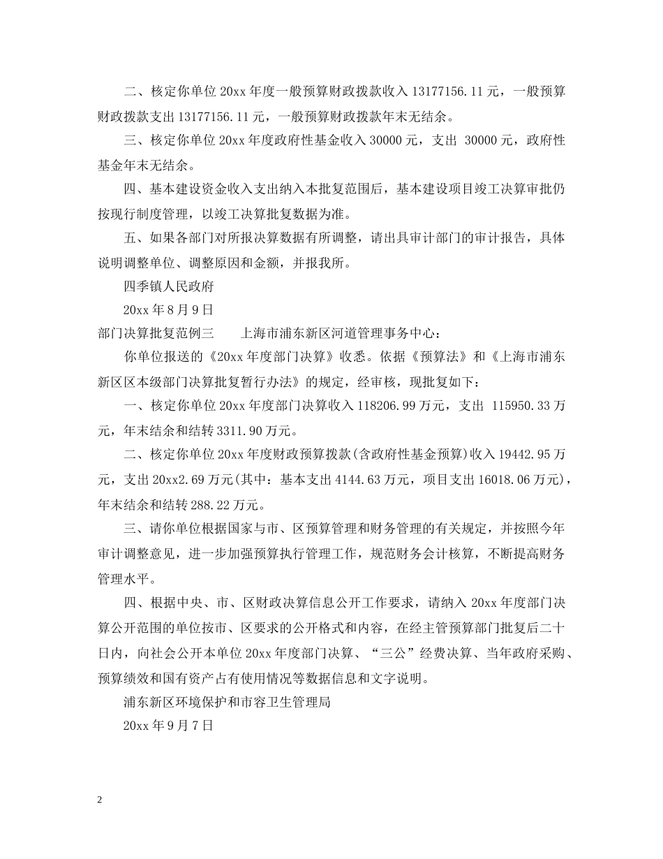 部门决算批复范例 _第2页