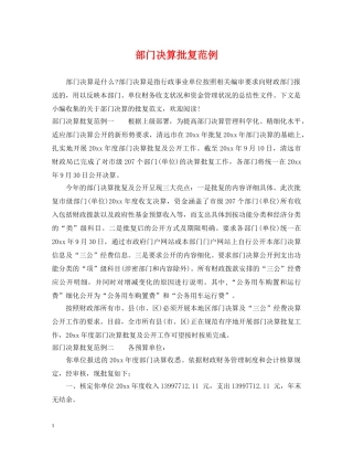 部门决算批复范例 
