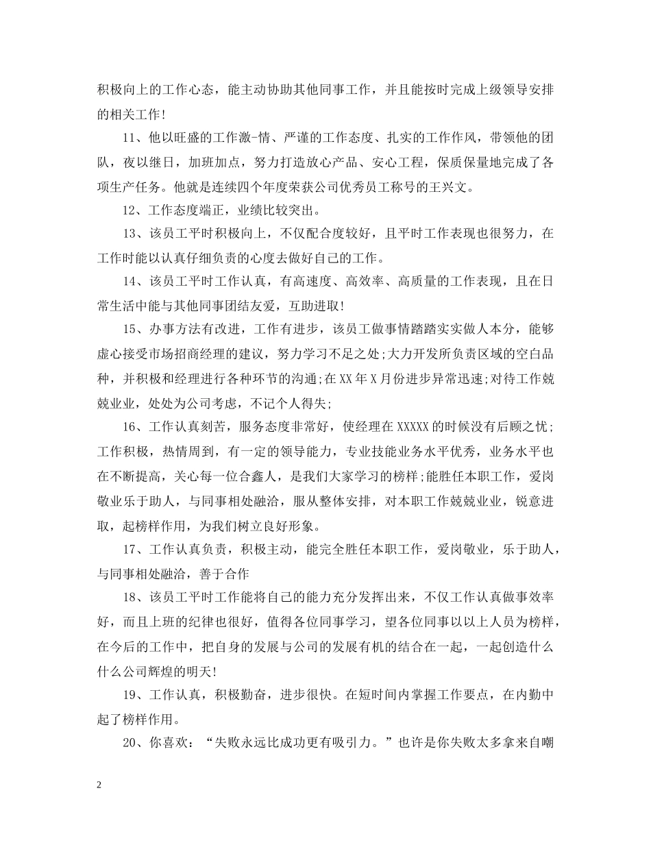 部门主管领导评语 _第2页