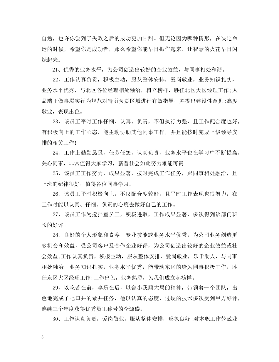 部门主管领导评语 _第3页