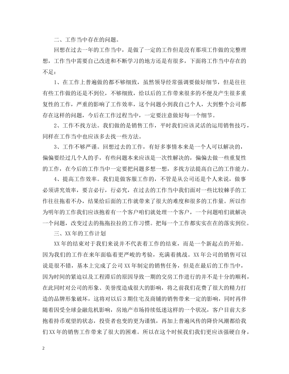 部门主管工作思路范本 _第2页