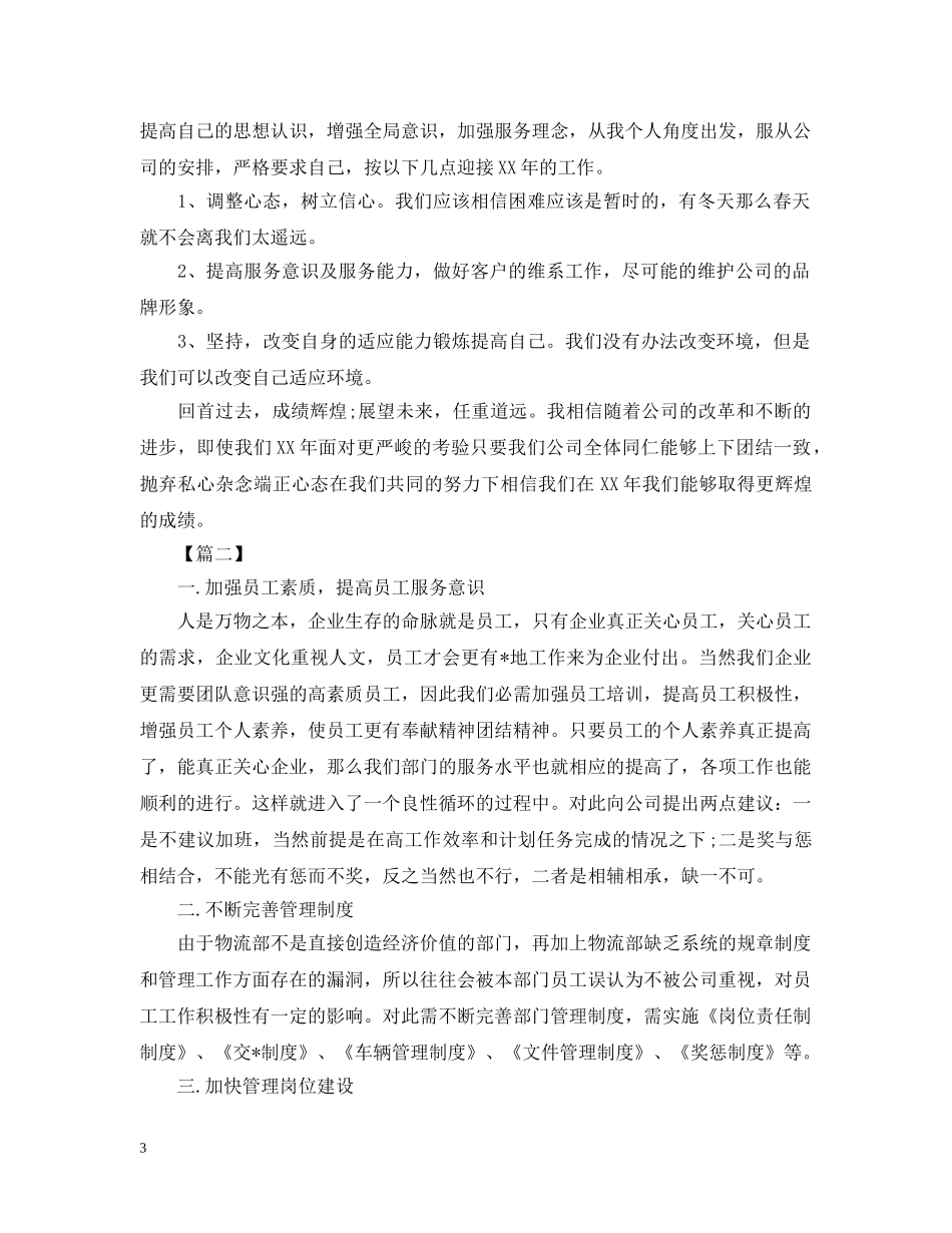 部门主管工作思路范本 _第3页