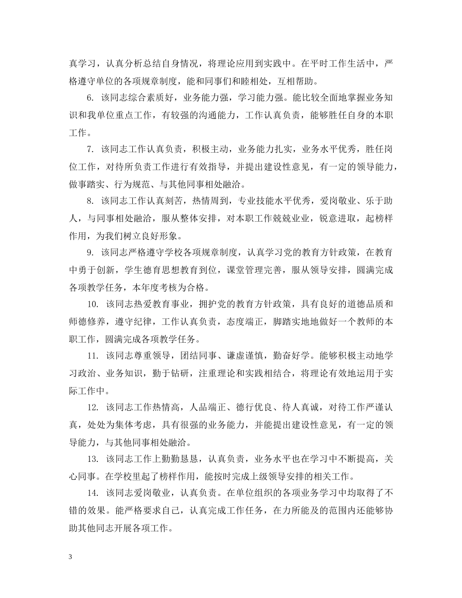 部门主管员工转正评语 _第3页