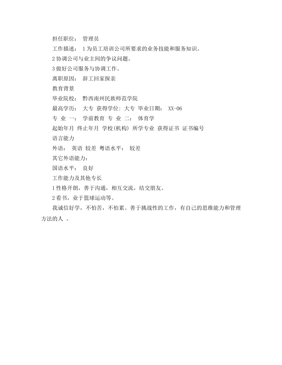 部门主管个人工作简历参考模板 _第2页