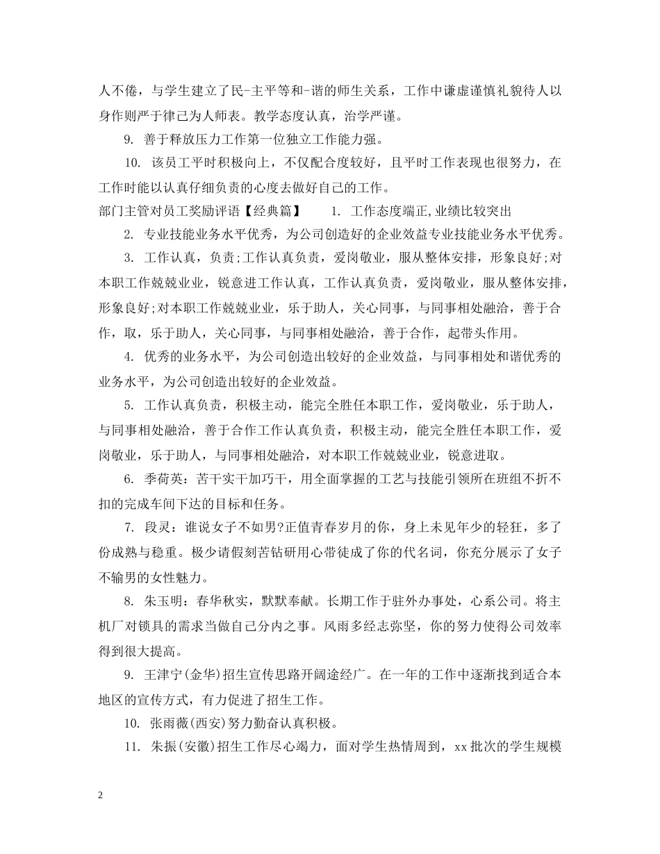 部门主管对员工奖励评语 _第2页