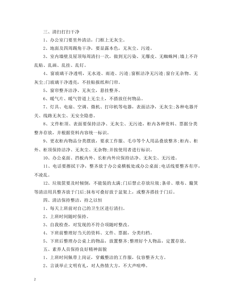 部门5S管理细则 _第2页