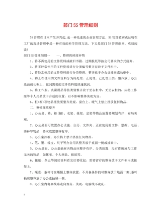 部门5S管理细则 