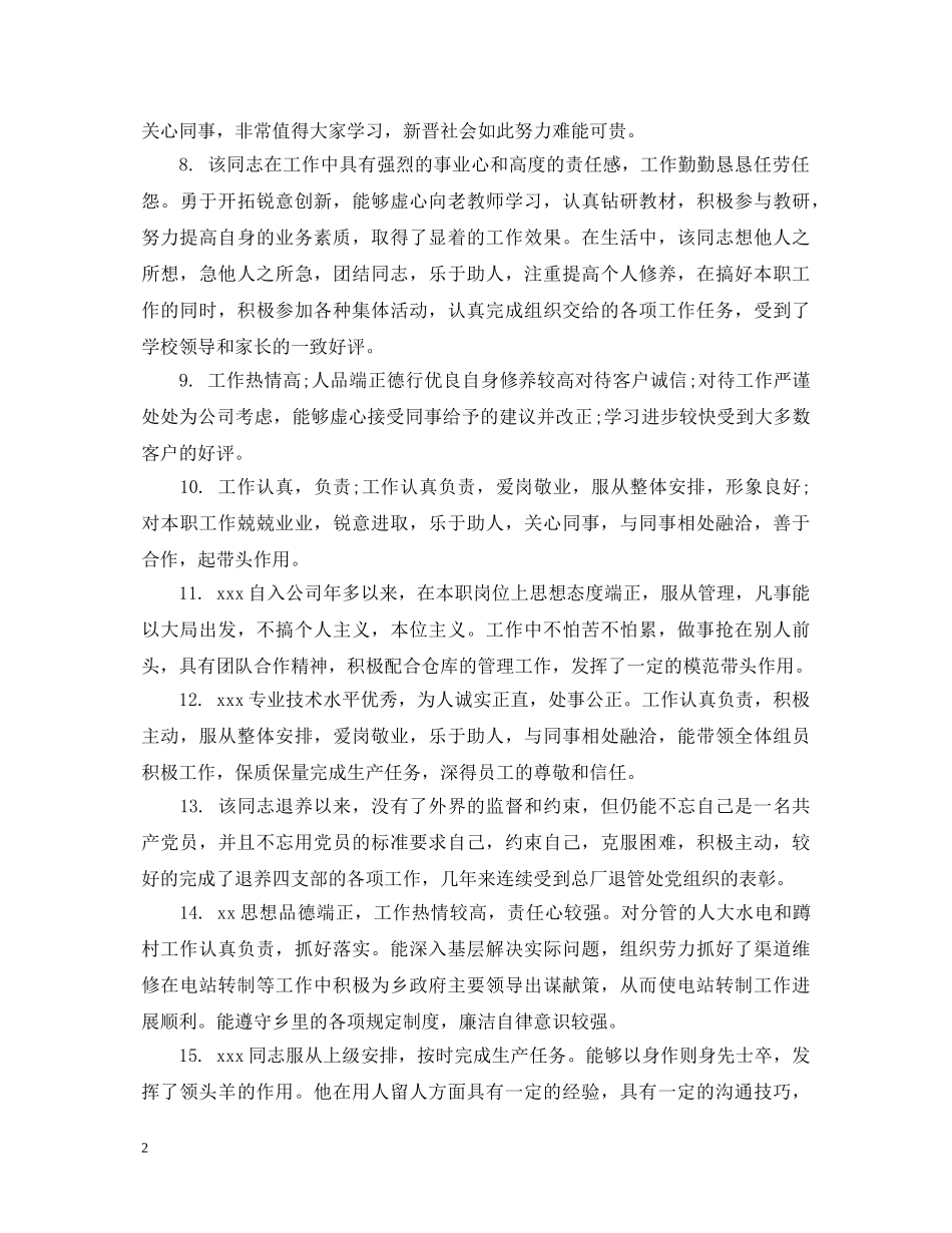 部长对干事考核评语 _第2页