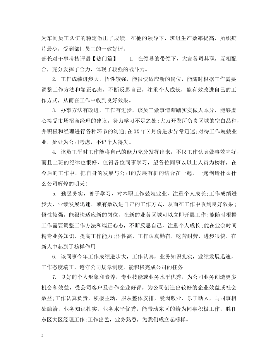 部长对干事考核评语 _第3页