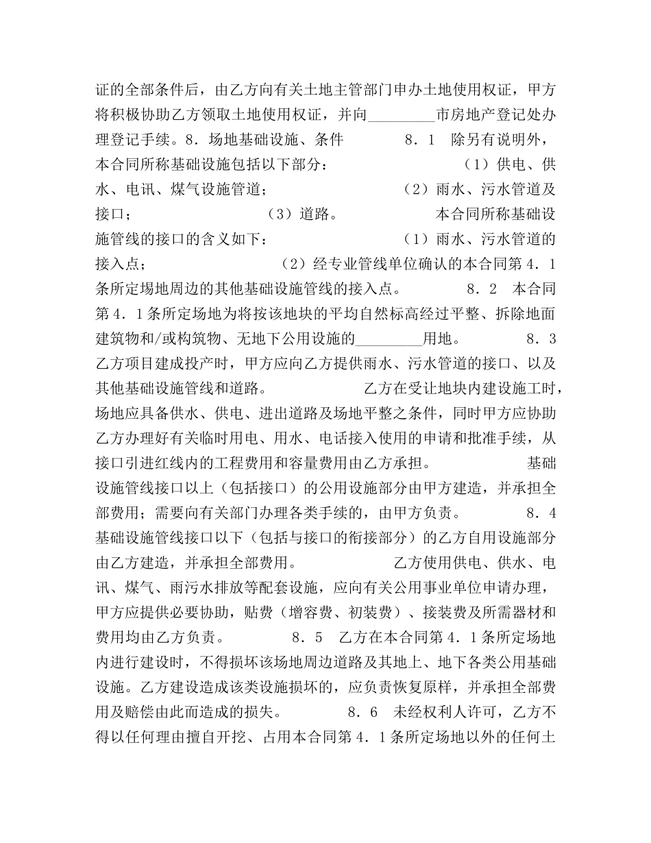 部分土地使用权转让合同 _第3页
