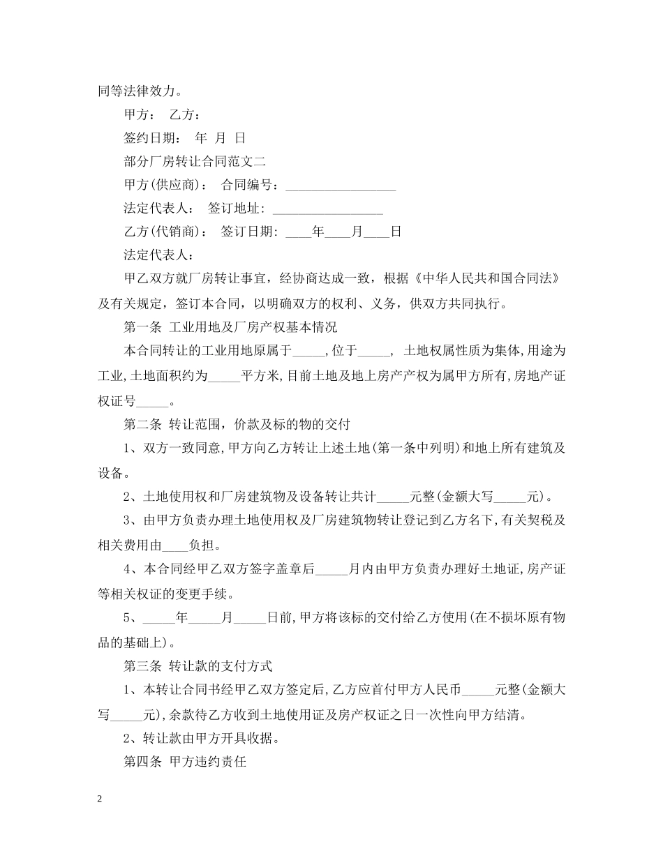 部分厂房转让合同范本 _第2页