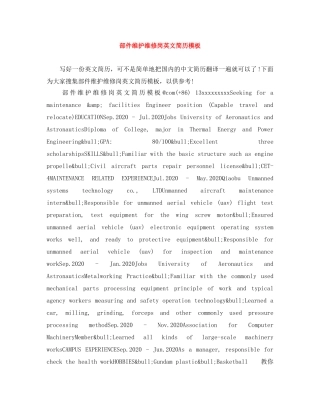 部件维护维修岗英文简历模板 