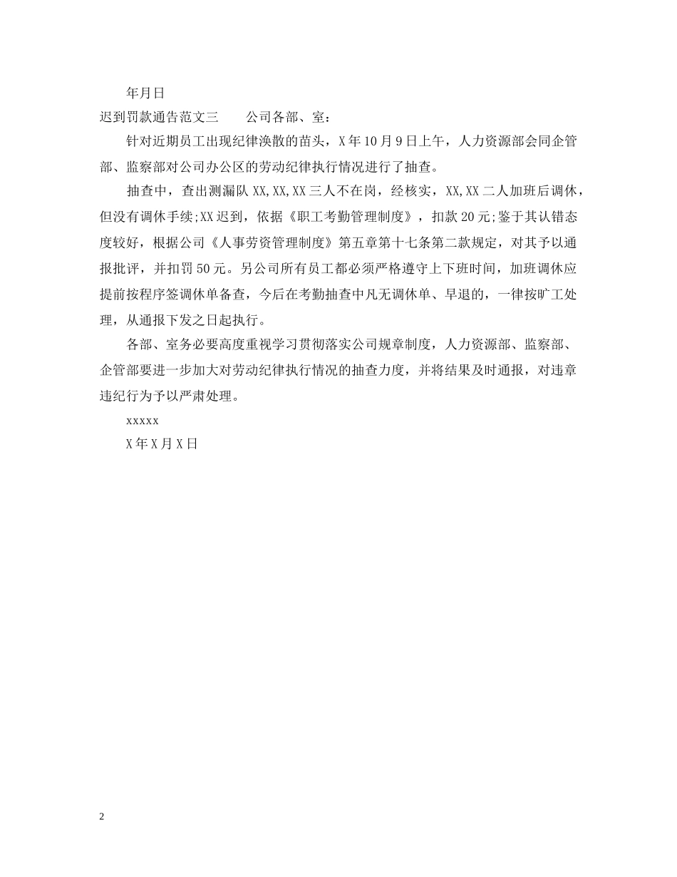 迟到罚款通告怎么写 _第2页