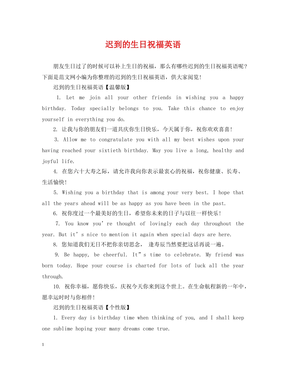 迟到的生日祝福英语 _第1页