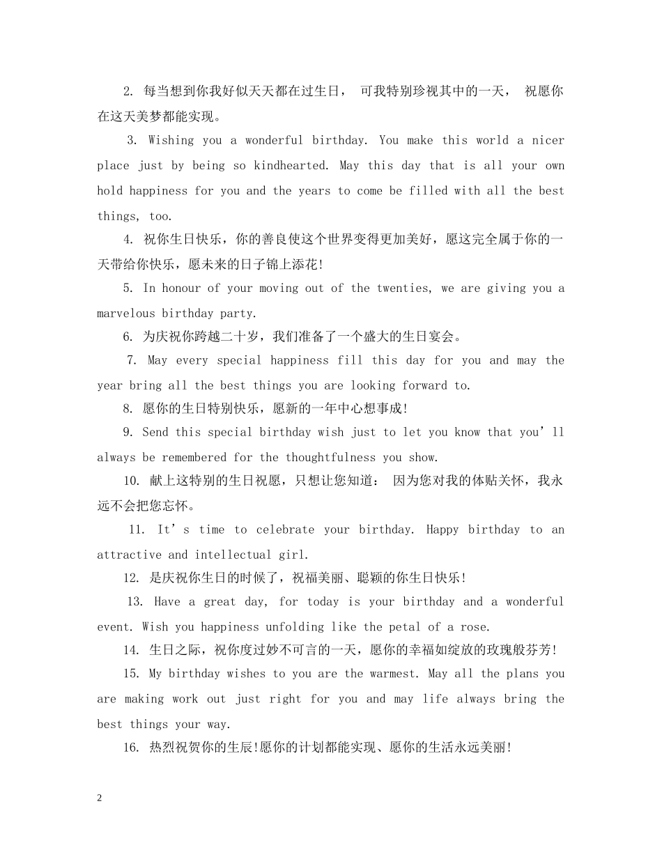 迟到的生日祝福英语 _第2页
