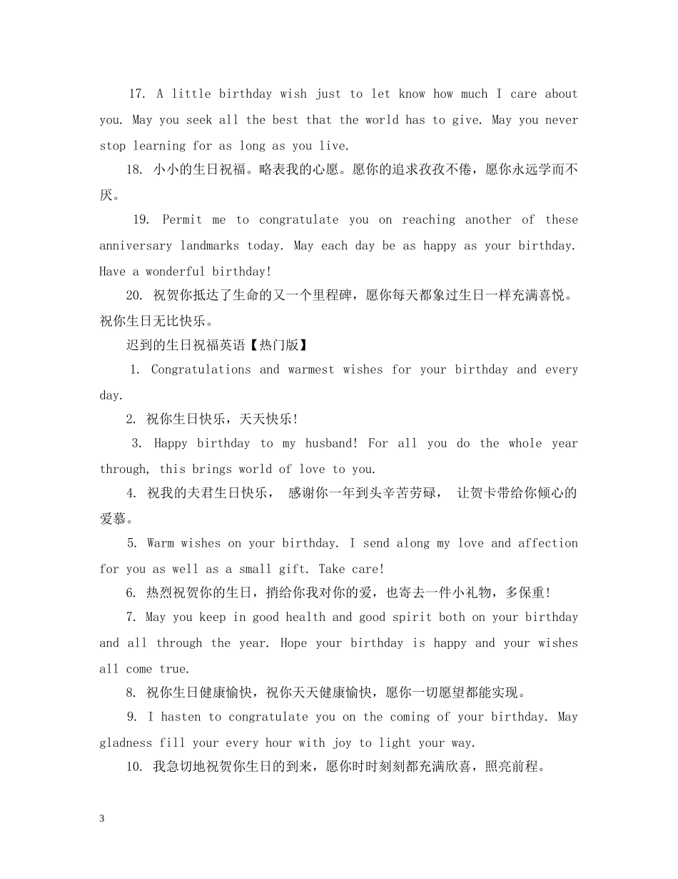 迟到的生日祝福英语 _第3页