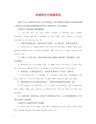 迟到的生日祝福英语 