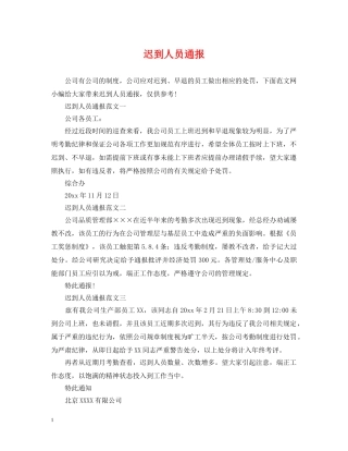 迟到人员通报 