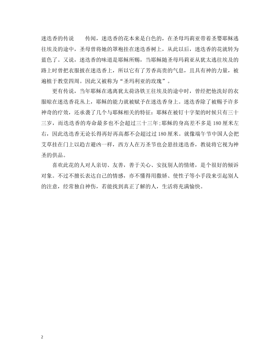 达迭香花语是什么 _第2页