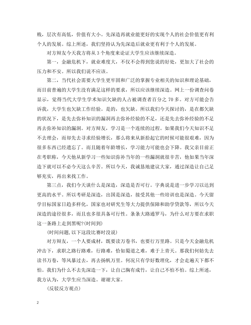 辩论赛：毕业后是先就业还是先深造 _第2页