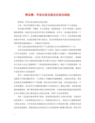 辩论赛：毕业后是先就业还是先深造 