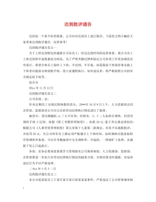 迟到批评通告 
